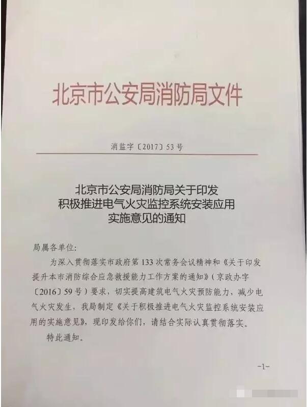 防患于未燃，借力北京“疏解整治促提升”專項(xiàng)行動(dòng)，力推電氣火災(zāi)監(jiān)控系統(tǒng)