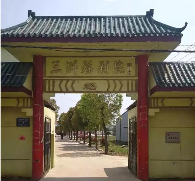 智慧用電設(shè)備在三洲福利院正式上線，為福利院做好“安全哨兵”